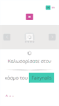 Mobile Screenshot of fairynails.gr